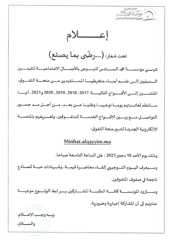 annonce tawjih2021