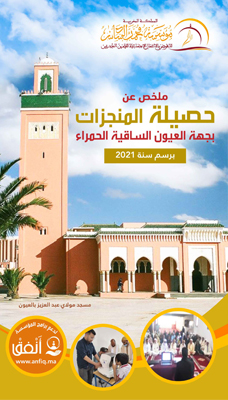 cover laayoune 2021