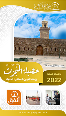 cover laayoune 2022