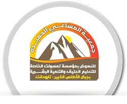 association almasaa alhamida