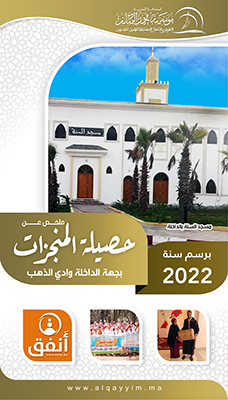 cover dakhla 2022