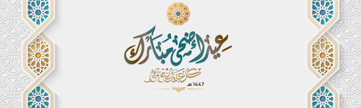 cover eid adha2026 website