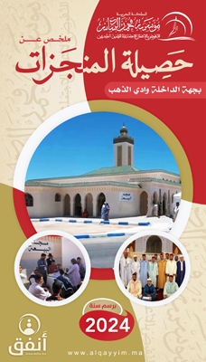 dakhla cover 2024