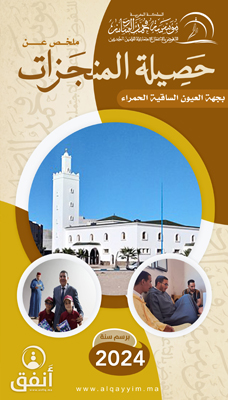 laayoune cover 2024
