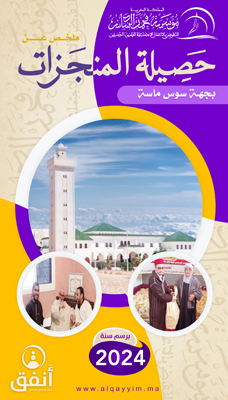 souss massa cover 2024